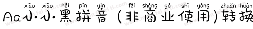 Aa小小黑拼音 (非商业使用)转换器字体转换